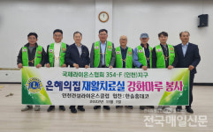 국제라이온스협회 354-F지구, 인천 은혜의 집 재활치료실 환경개선 앞장
