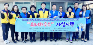 삼척시 종합사회복지관, 아동·청소년 공부방 개선 위너하우스 진행