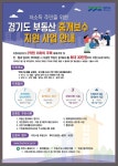 부천시, 주거안정 위해 저소득층 부동산 중개보수 지원
