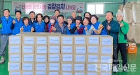 포항시 신광면, 이웃사랑 김장 나눔 행사 개최