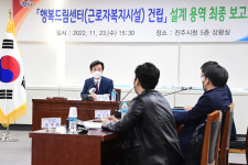 진주시, 행복드림센터 설계 용역 최종보고회