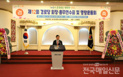 대한노인회 양양군지회, 경로당 명랑운동회・총무연수회 개최