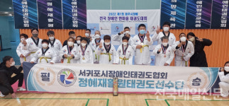 제주 서귀포시장애인태권도협회, 전국대회 우수한 성적