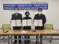 진주 상봉동 행정복지센터, 지역사회 환경개선 맞손