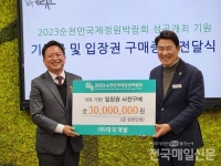 순천만정원박람회 입장권 구매 약정 줄이어