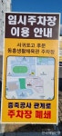 서귀포의료원 인근 무단주차로 몸살