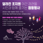 세종시, 조치원 야간 경관 조명 점등행사 10일 개최