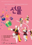 문화예술협동조합 천율, 명품 국악콘서트 선물 공연