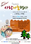 민달팽이사회적협동조합, 24일 연말연시 사랑나눔 행사 개최