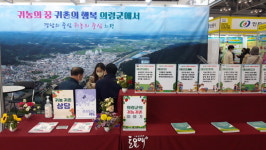 청년 귀농·귀촌 최고의 선택지 청정의령