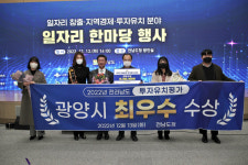 광양시, 전남도 투자유치평가 최우수상 수상