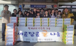 [전매포토]  보령 제일청과, 건강한 겨울나기를 위한 귤 후원