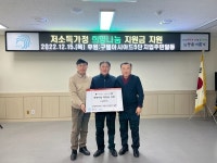 인천 남동구 구월아시아드선수촌 5단지 입주민, 저소득가정 지원금 기부
