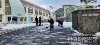 [시민기자가 간다] 서귀포시교육청, 내집 앞 눈 치우기 실천
