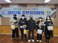 보령시 대천2동 주민자치위원회, 장학금 전달