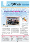 아산 신창면 마을신문 신창타임즈 제7호 발행