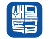 경기도 배달특급 지난해 거래액 1310억
