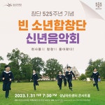 성남아트센터, 빈 소년합창단 신년음악회 31일 개최