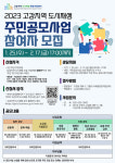 부천시, 고강지역 주민공모사업 참여자 내달 17일까지 접수