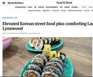 美 시애틀 타임스 한국 분식 집중조명…김밥 사진과 함께 밥먹자 식당 방문