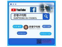 은평구의회, 홈피 문서읽기 서비스 도입