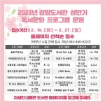 철원군 갈말도서관, 독서문화 프로그램 운영