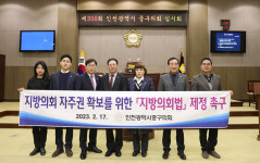 인천 중구의회, 제308회 임시회 폐회...12건 안건 처리