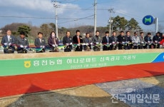 여주 흥천농협, 조합원·지역사회 숙원 하나로마트 착공