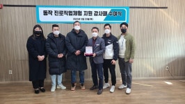 동작구시설관리공단 체육센터 진로직업체험지원센터 감사패