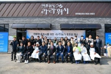 라라워시, 포천점 사업단 개소