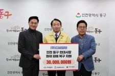 디씨알이·인성개발, 동구 현대시장 화재 복구 성금 기탁