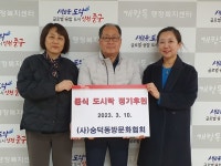 숭덕동방문화협회, 인천 중구 개항동에 도시락 정기 후원