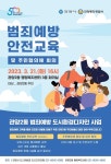 안양시, 관양2동 주민 범죄예방 및 주민협의체 회의