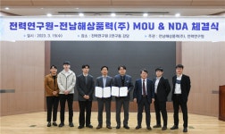 한전 전력연구원-전남해상풍력(주), 해상풍력 수산업 공존방안 실증 연구협약