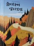 서혁수 시인 첫 시집 준비하며 살다보면 출간