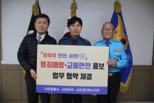 서천경찰서-서천여객·서천개인택시지부, 달려라 안전서천 업무협약체결