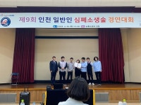 인천 일반인 심폐소생술 경연대회 성료...강남영상미디어고  최우수상