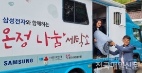 여주시니어클럽, 이동 방문 무료세탁차 이불 세탁 인기 최고