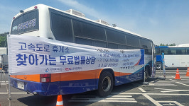 도로공사 대전충남-법률구조공단 법문화교육센터, 찾아가는 무료법률상담 버스 운영