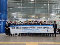 한국철도 대천역-한국전기안전공사, 철도교통안전 지키기 캠페인