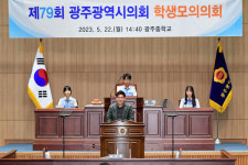 광주시의회, 일동중학교 학생 모의의회 실시