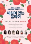 안양문화예술재단,내달 4일 평촌아트홀서 해설이 있는 음악회 개최