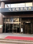 한국지방재정공제회, 산불피해 극복 위한 재해복구 지원금 지원 완료