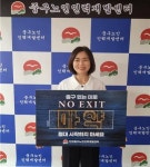 전순임 인천시 중구노인인력개발센터장 NO EXIT 릴레이 캠페인 동참