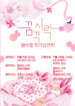 의정부정보도서관, 꿈꾸시락 명수정 작가 강연회 내달 5일 개최