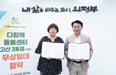 [전매포토] 의정부시-고산리슈빌포레 아파트 업무협약 체결
