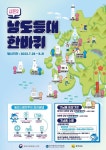 목포지방해양수산청 남도등대 한바퀴 시즌2 운영