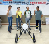 하동군 드론(1종) 자격취득 프로그램 개강