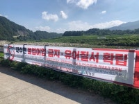 함양군, 내수면 불법 어업 NO...집중 단속나서