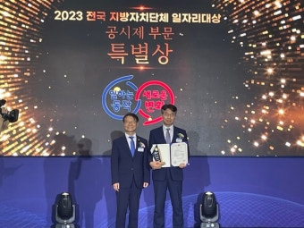 동작구, 전국 지자체 일자리 대상 '최우수상·특별상' 수상